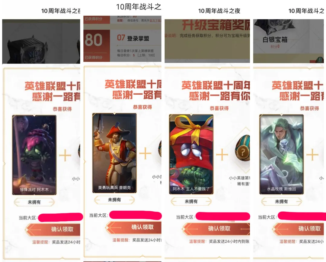 英雄聯(lián)盟：戰(zhàn)斗之夜寶箱比慘開始，這次你拿到了什么皮膚？