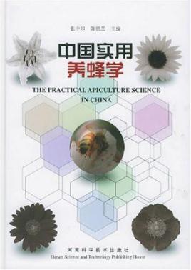 養蜂技術書籍介紹 養蜂技術書籍介紹