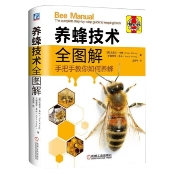 養蜂技術書籍介紹 養蜂技術書籍介紹