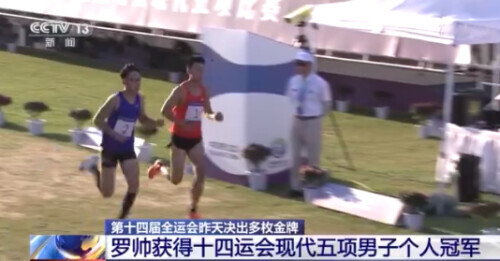 第十四屆全運會今天開幕 多個項目已產(chǎn)生冠軍