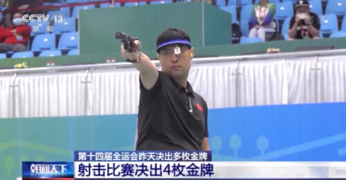 第十四屆全運會今天開幕 多個項目已產(chǎn)生冠軍