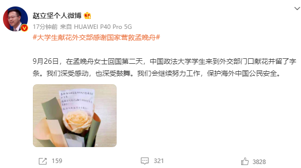 大學生獻花外交部感謝國家營救孟晚舟，趙立堅：深受感動，也深受鼓舞