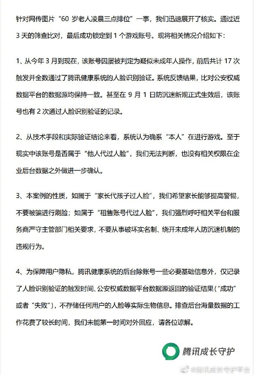 騰訊回應60歲老人凌晨王者五殺(深夜游戲“五殺”,人臉多次識別通過) “60歲老人凌晨三點王者五殺”?騰訊回應