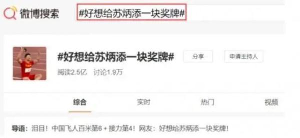 蘇炳添或將得到奧運獎牌 蘇炳添有望遞補奧運獎牌?但拿到手可能要等10多年