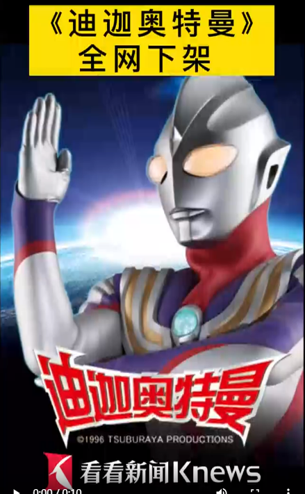 全網(wǎng)下架三天后，《迪迦奧特曼》重新上架，網(wǎng)友：我們的光又回來了